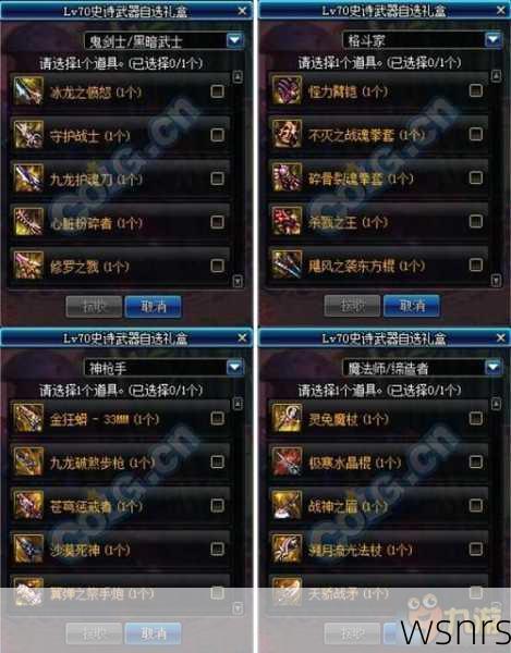 DNF70级装备全解析2025指南
